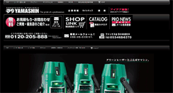 Desktop Screenshot of lasertools.yamashinseikyo.com