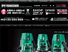 Tablet Screenshot of lasertools.yamashinseikyo.com
