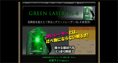 Desktop Screenshot of laser.yamashinseikyo.com