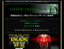 Tablet Screenshot of laser.yamashinseikyo.com